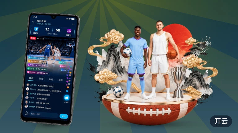 开云NBA季后赛直播｜多数场次免注册